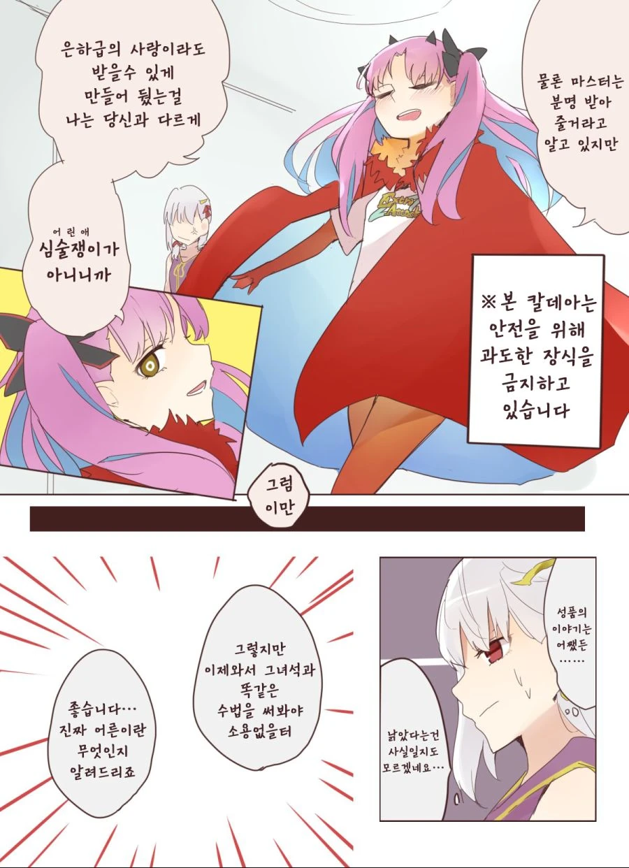 FGO) 발렌타인에 ㅇㅎ거 하려는 카마 만화 - 이미지 2