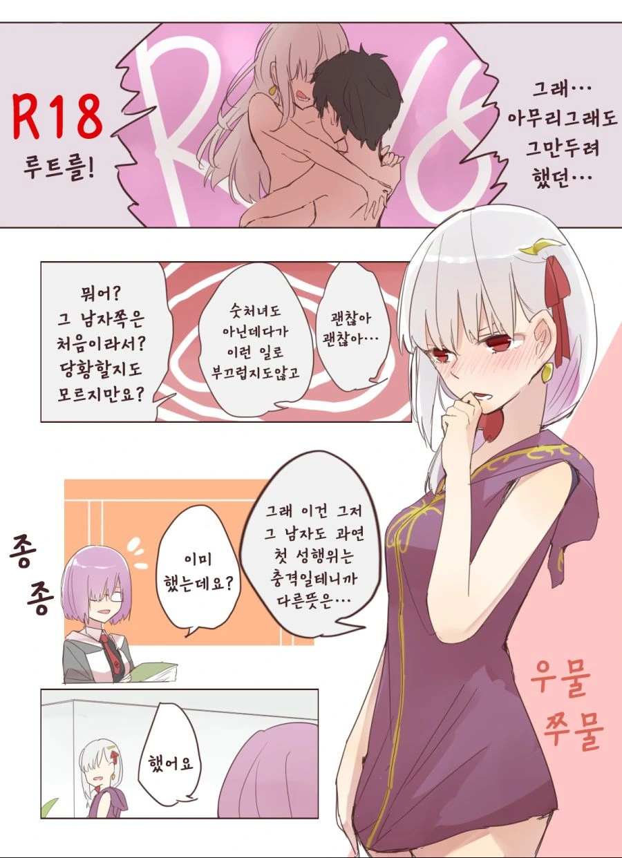 FGO) 발렌타인에 ㅇㅎ거 하려는 카마 만화 - 이미지 3