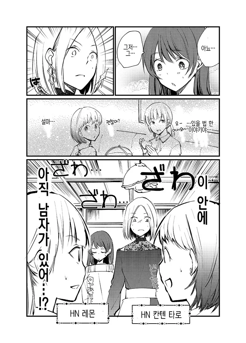 여장하고 여자모임에 가는 남자-2.manga - 이미지 4