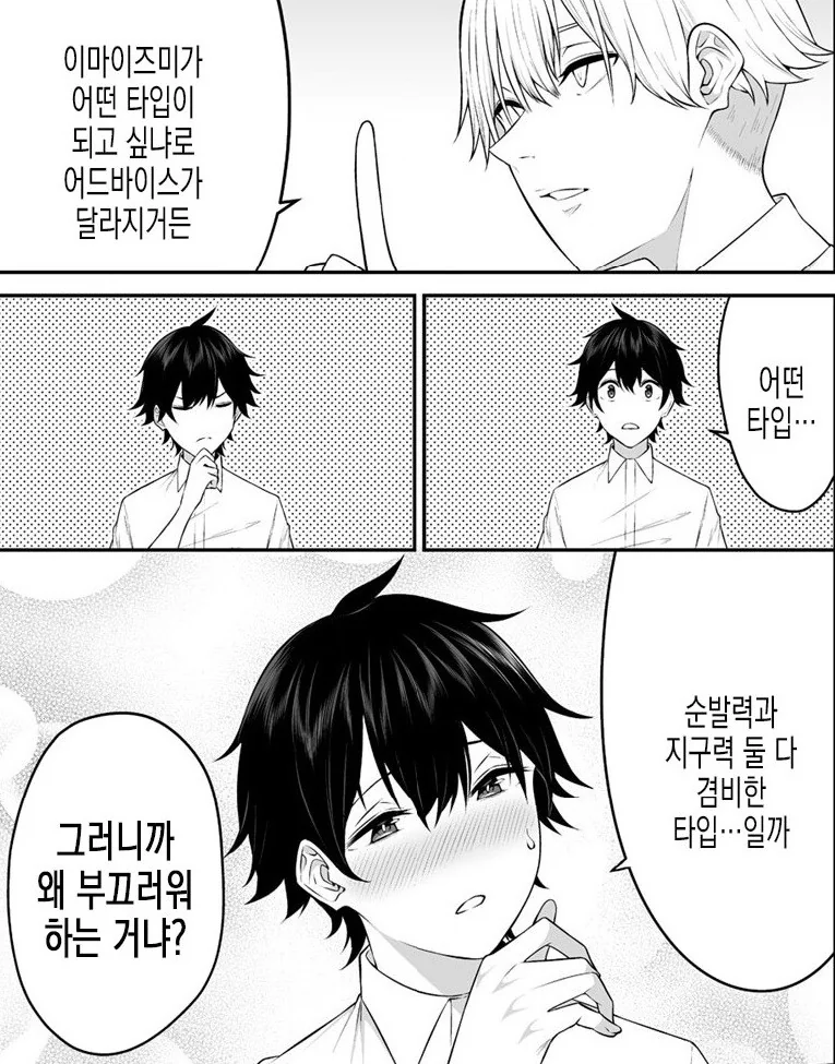 [이마이즈미]남자들에게도 인기 많은 주인공 - 이미지 2