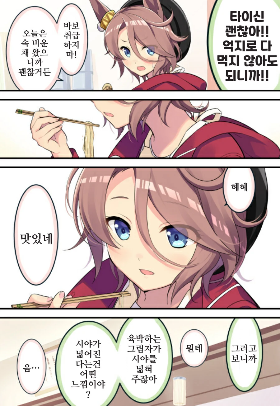 말딸, 핫산)트레이너랑 라면 먹으러 온 타이신.manhwa