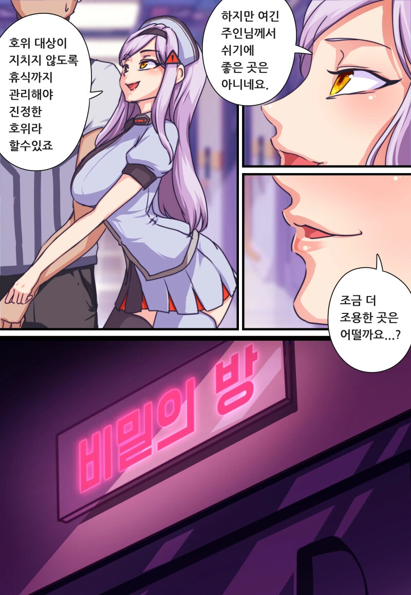 라오) 경호를 위해 딱 붙어있는 리리쮸.manhwa - 이미지 2