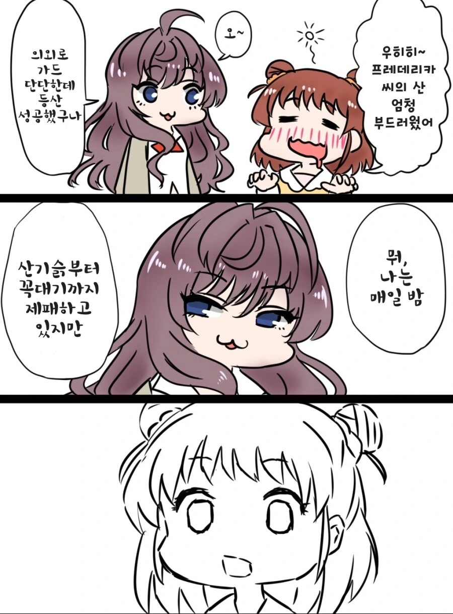 @) 등산을 즐기는 새로운 방법.manga