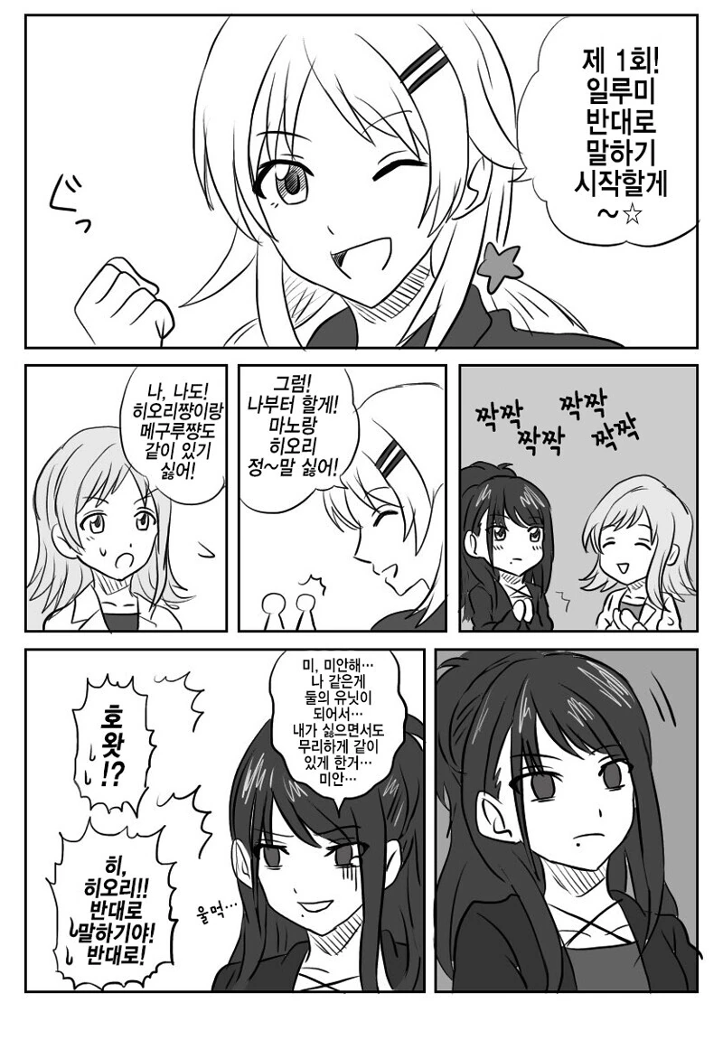 @) 반대로 말하기 대회.manga