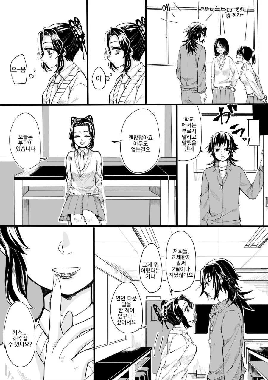 귀멸]학교에서 불순한.manga