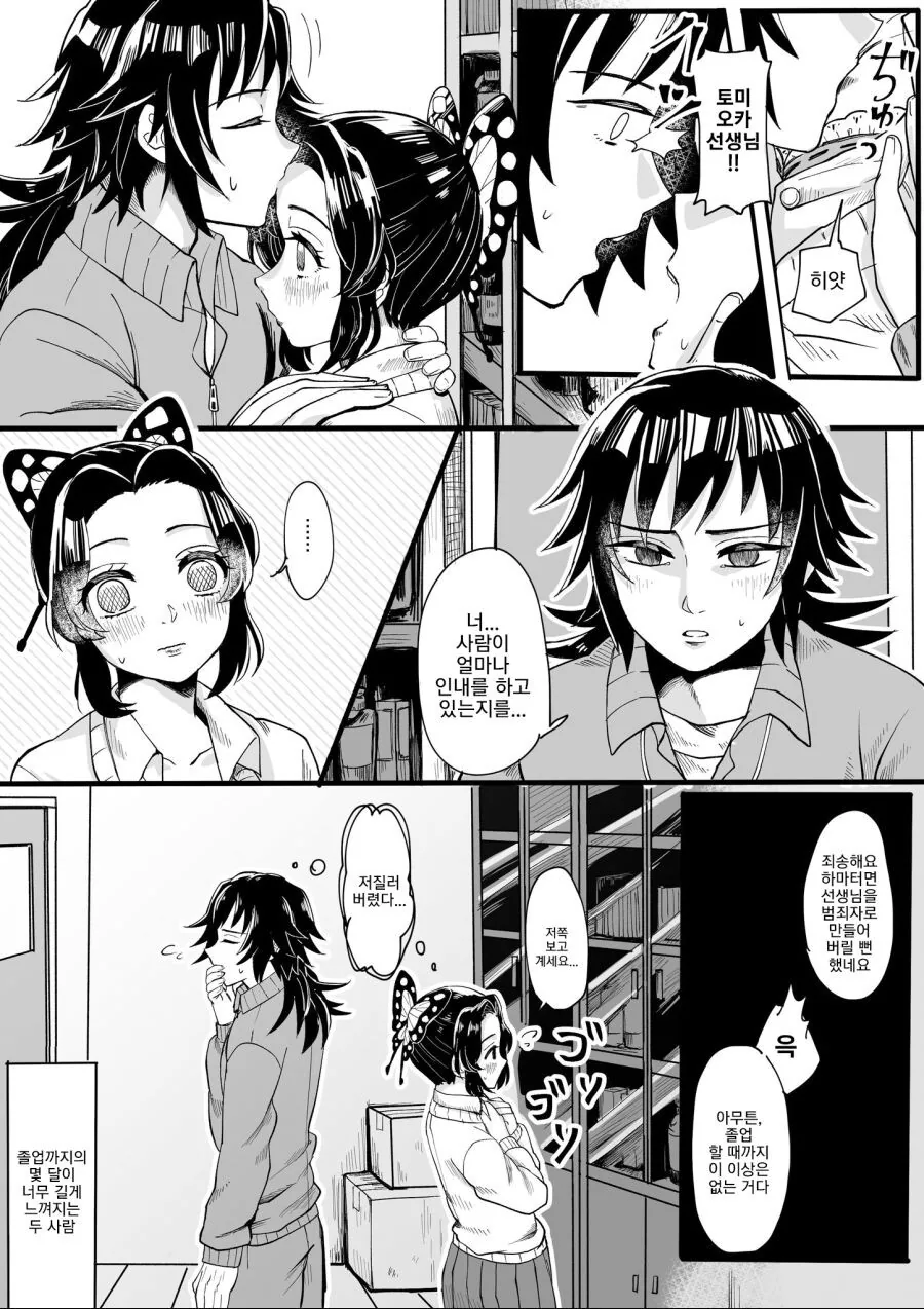 귀멸]학교에서 불순한.manga - 이미지 3