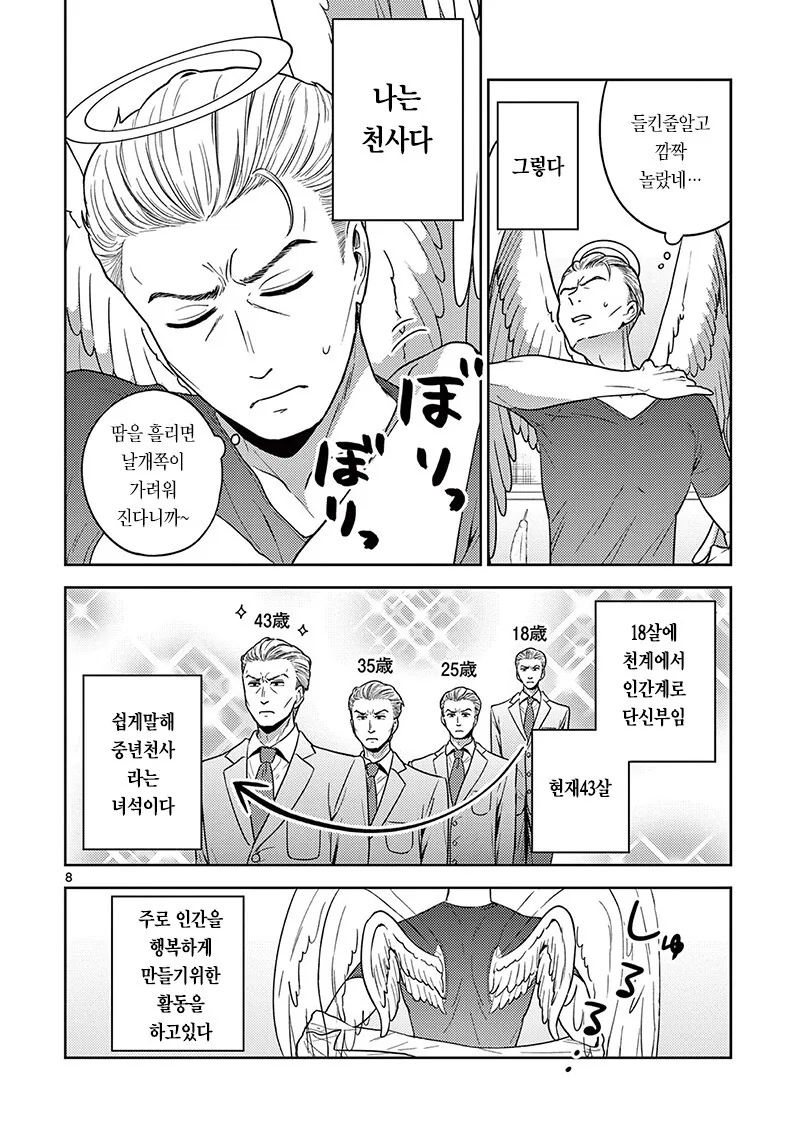중년천사가 타천하기전 신에게 기도하는 만화 - 이미지 8