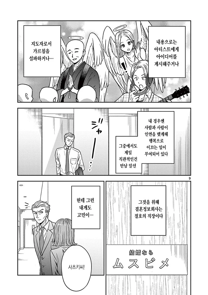 중년천사가 타천하기전 신에게 기도하는 만화 - 이미지 9