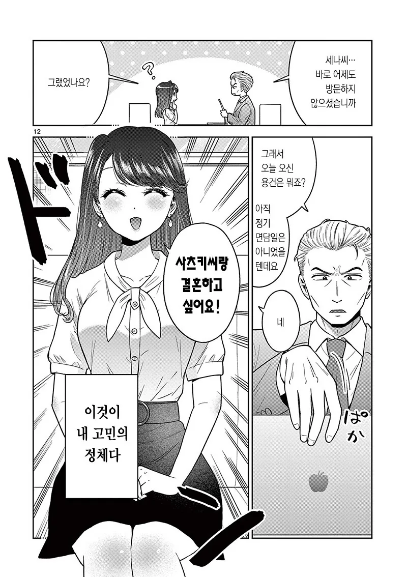 중년천사가 타천하기전 신에게 기도하는 만화 - 이미지 12