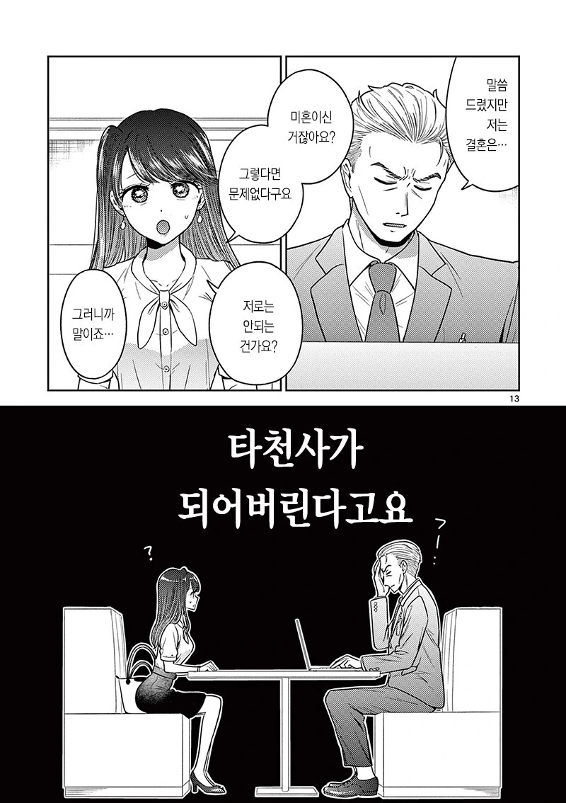 중년천사가 타천하기전 신에게 기도하는 만화 - 이미지 13