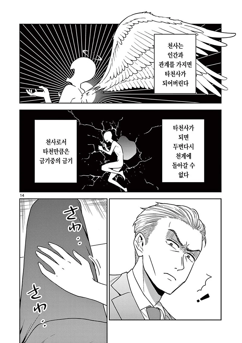 중년천사가 타천하기전 신에게 기도하는 만화 - 이미지 14