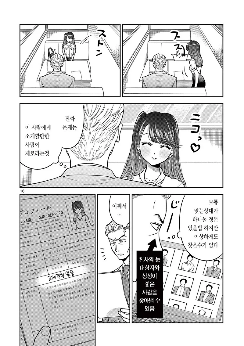 중년천사가 타천하기전 신에게 기도하는 만화 - 이미지 16