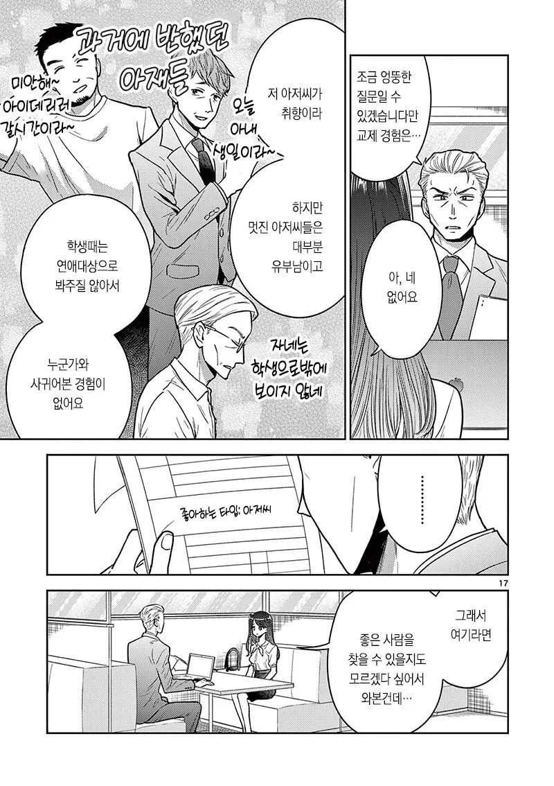 중년천사가 타천하기전 신에게 기도하는 만화 - 이미지 17