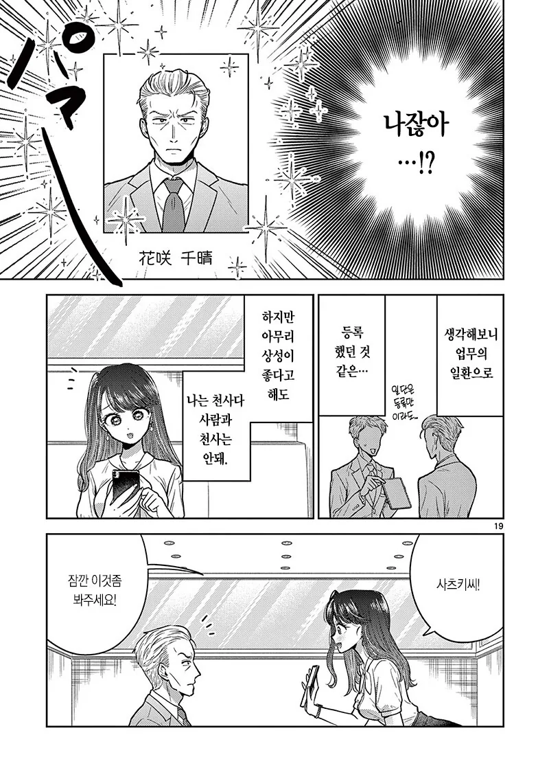 중년천사가 타천하기전 신에게 기도하는 만화 - 이미지 19