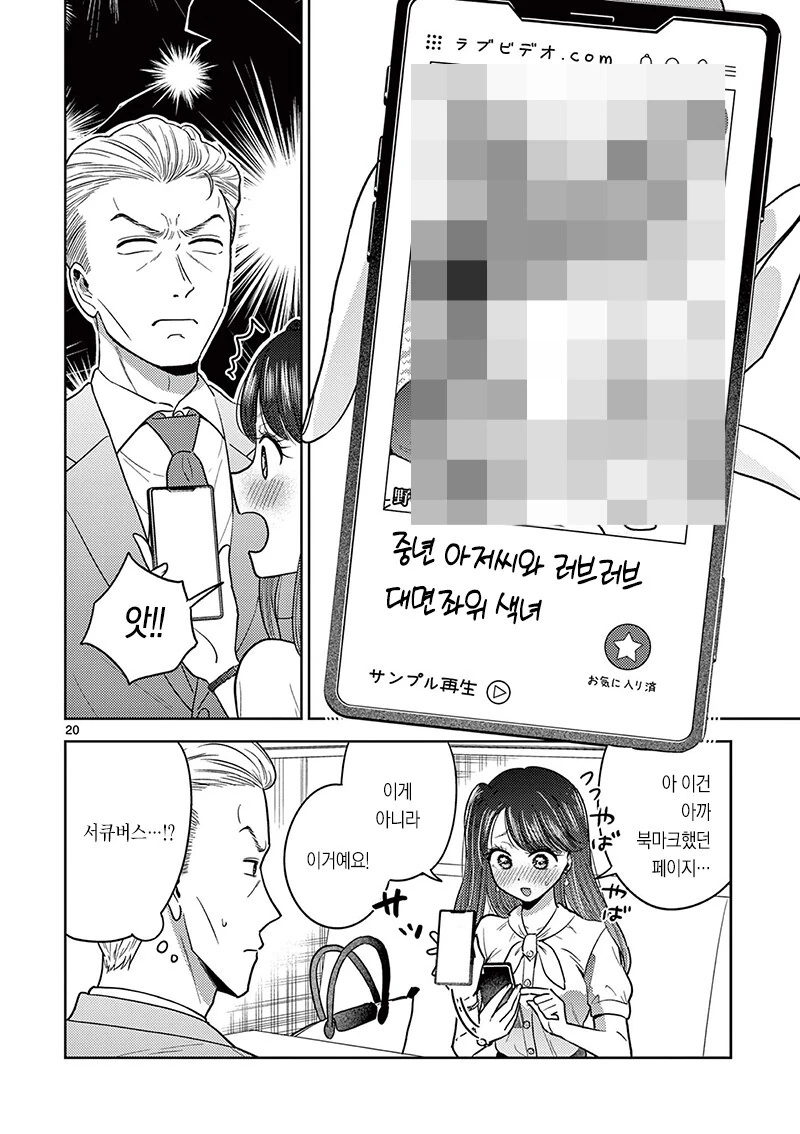 중년천사가 타천하기전 신에게 기도하는 만화 - 이미지 20