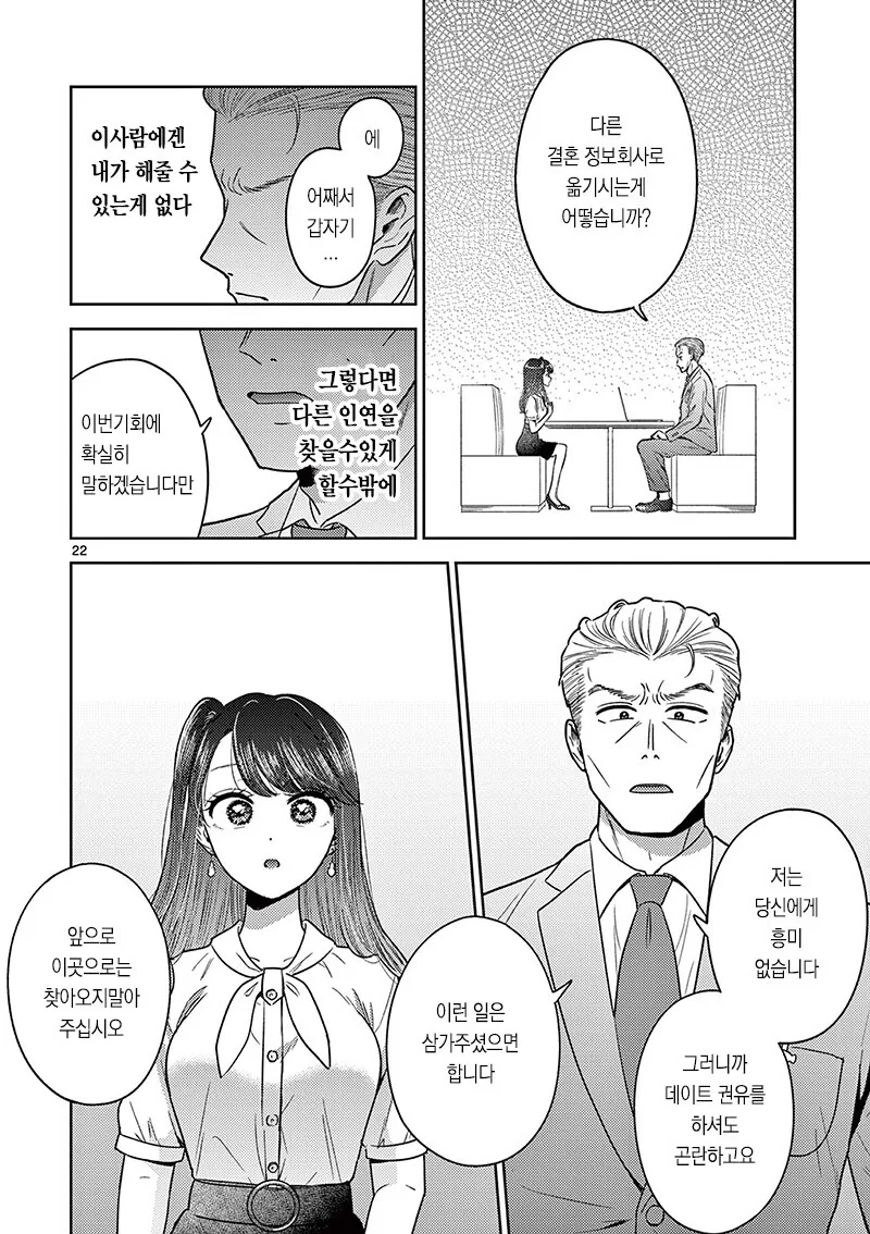 중년천사가 타천하기전 신에게 기도하는 만화 - 이미지 22