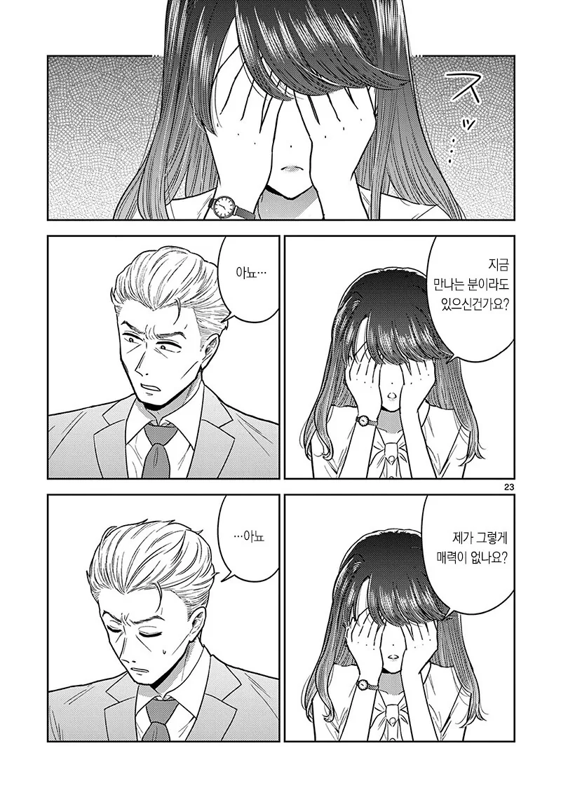 중년천사가 타천하기전 신에게 기도하는 만화 - 이미지 23