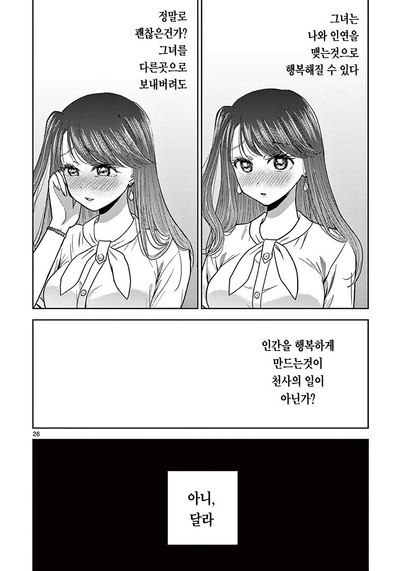 중년천사가 타천하기전 신에게 기도하는 만화 - 이미지 26