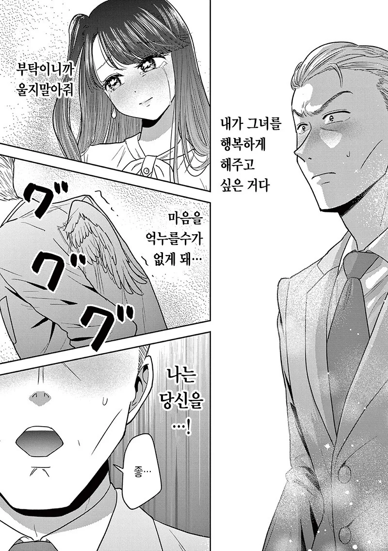 중년천사가 타천하기전 신에게 기도하는 만화 - 이미지 27