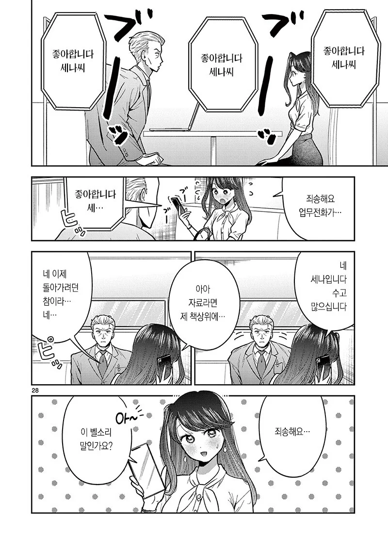 중년천사가 타천하기전 신에게 기도하는 만화 - 이미지 28