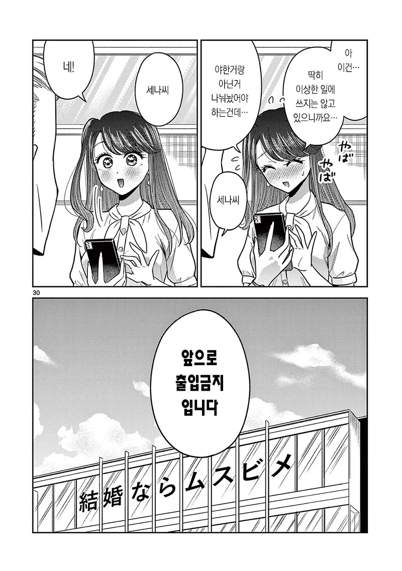 중년천사가 타천하기전 신에게 기도하는 만화 - 이미지 31