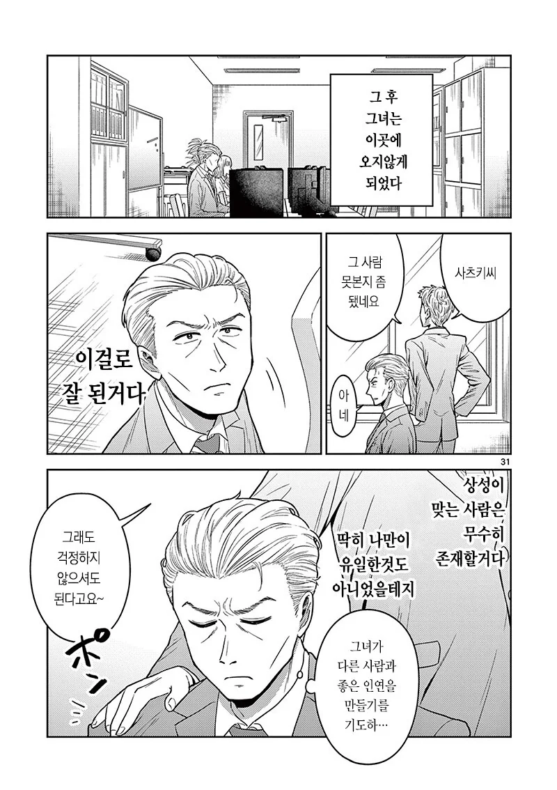 중년천사가 타천하기전 신에게 기도하는 만화 - 이미지 32