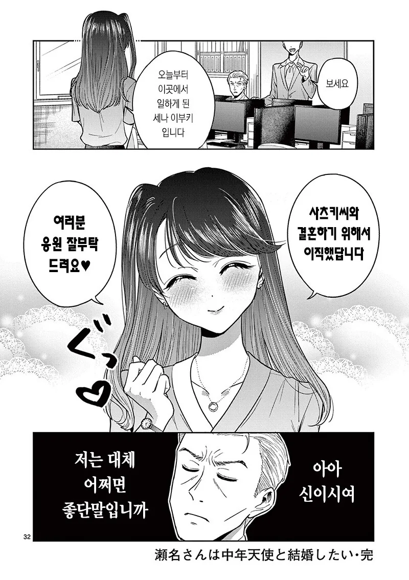 중년천사가 타천하기전 신에게 기도하는 만화 - 이미지 33