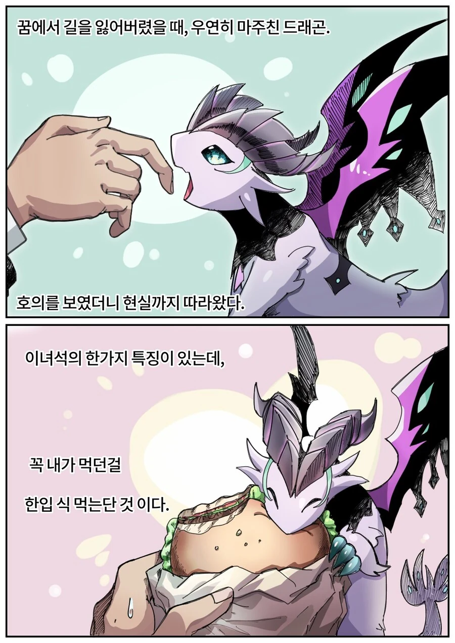 한입충 드래곤.manwha