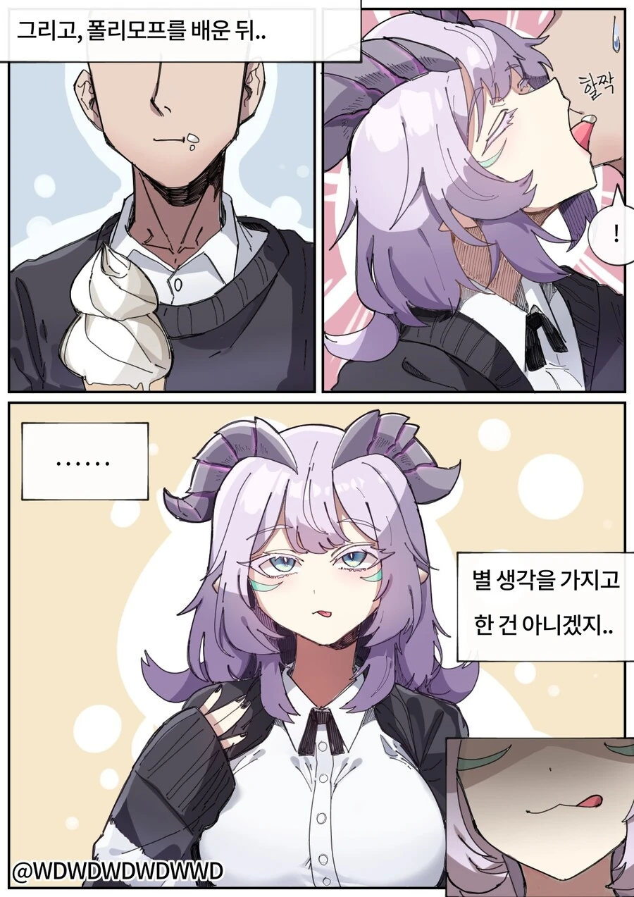 한입충 드래곤.manwha - 이미지 2