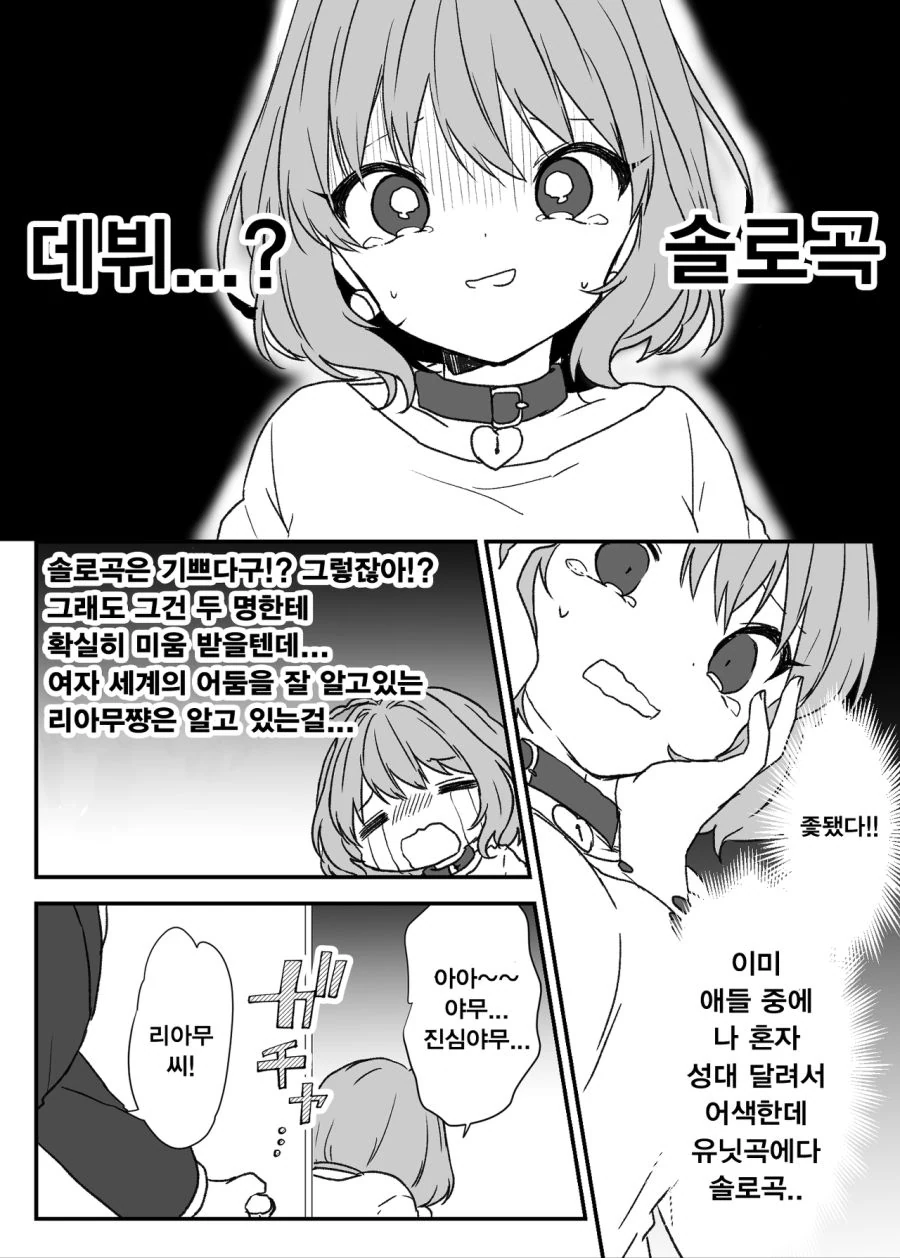 [@] 리아무 솔로곡 받는 만화.manhwa