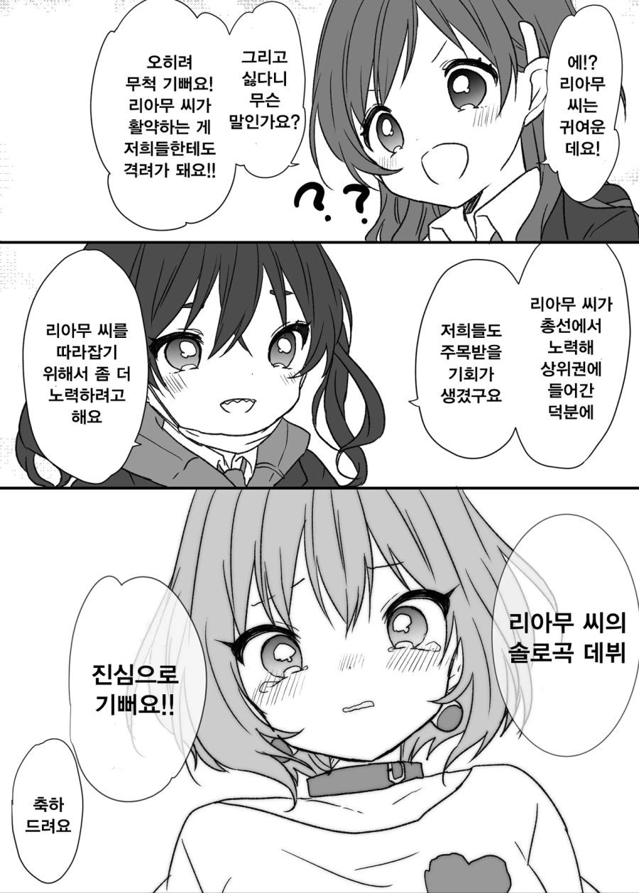 [@] 리아무 솔로곡 받는 만화.manhwa - 이미지 3