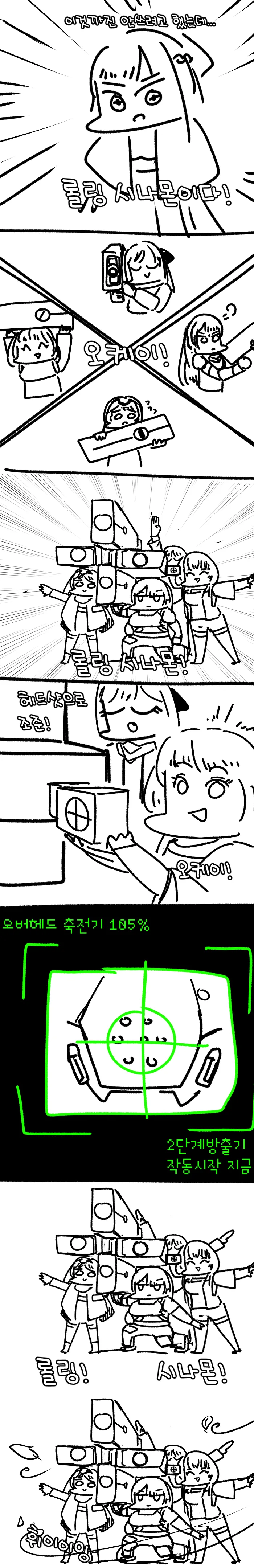 매너방위대 리벨리온 - 이미지 3