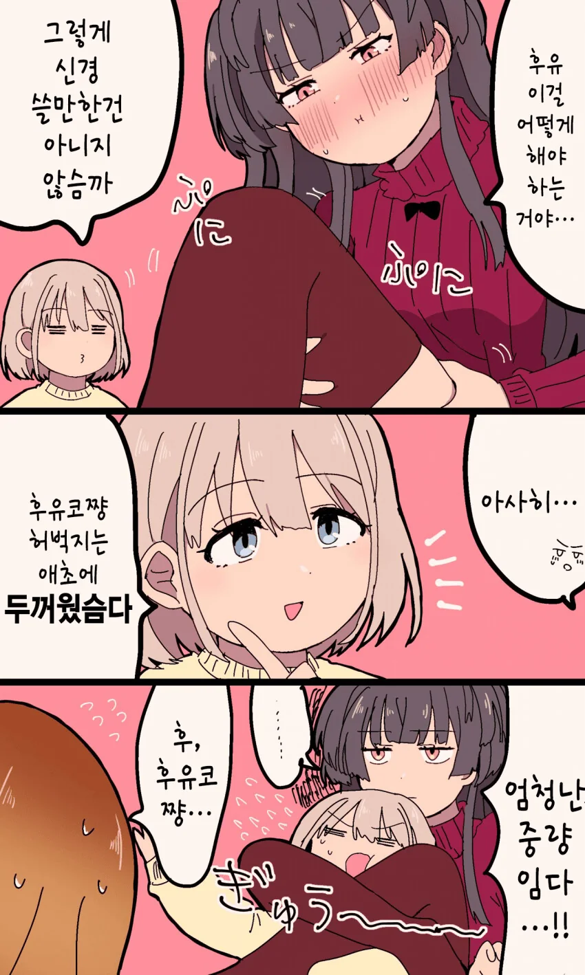 @) 살찐 후유코 만화