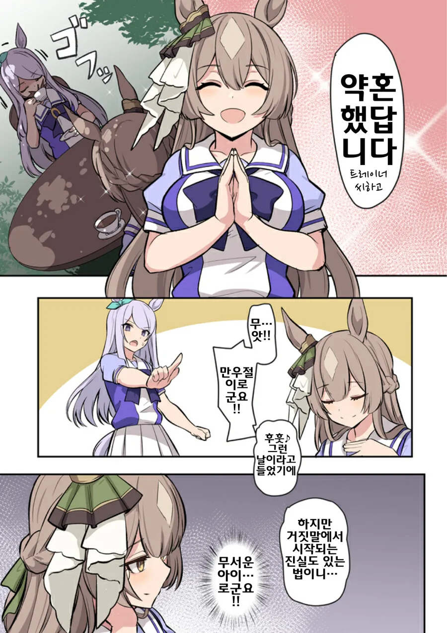 [말딸] 만우절의 사토노