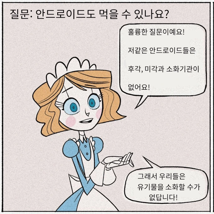 [만화] 보모 안드로이드 만화-1 - 이미지 2
