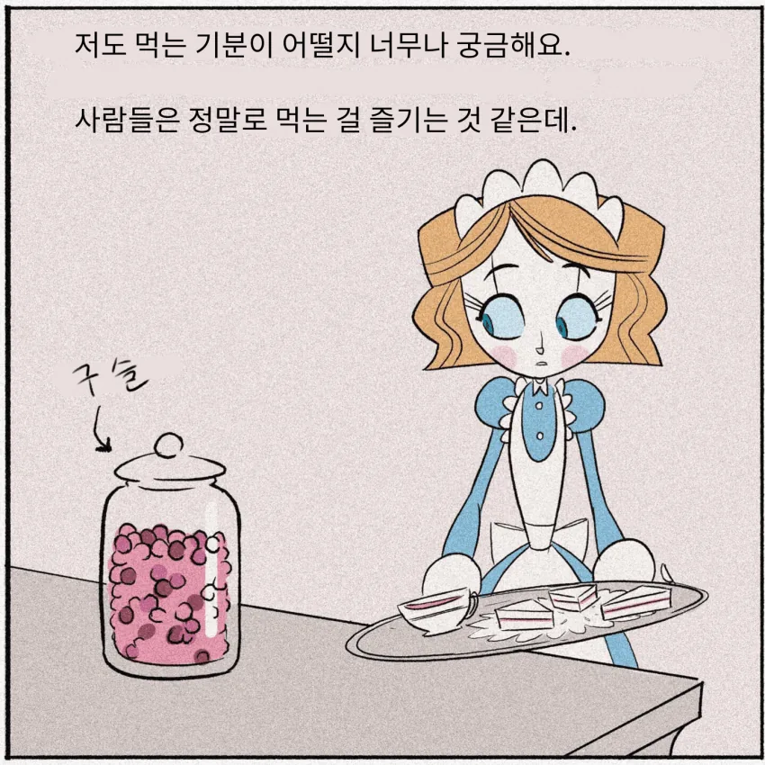 [만화] 보모 안드로이드 만화-1 - 이미지 4