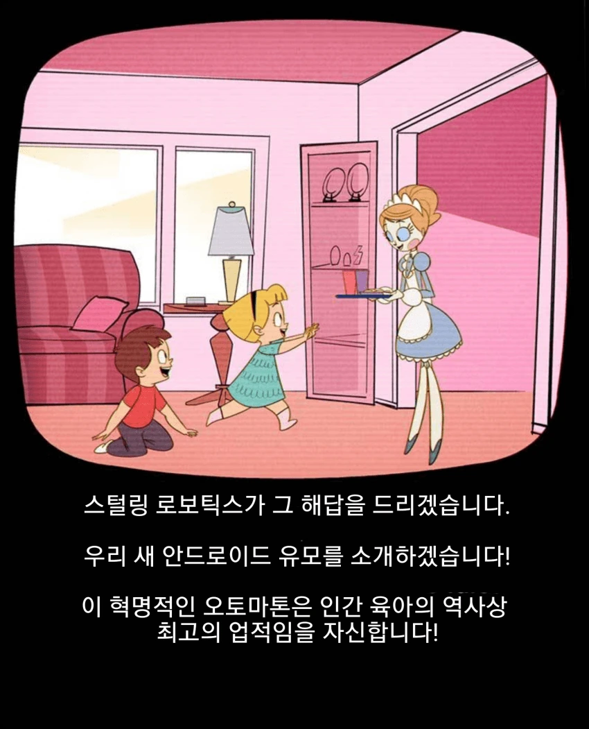 [만화] 보모 안드로이드 만화-1 - 이미지 10