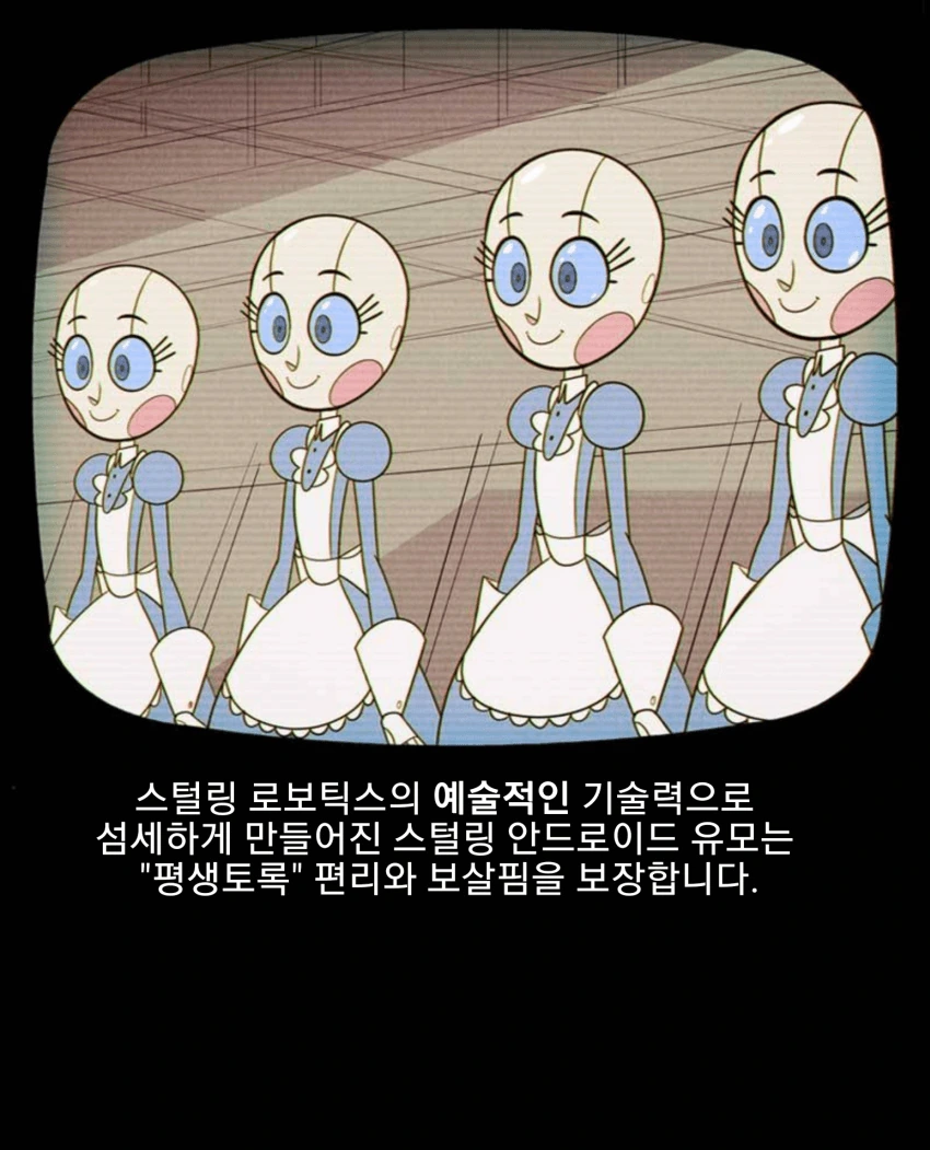 [만화] 보모 안드로이드 만화-1 - 이미지 11