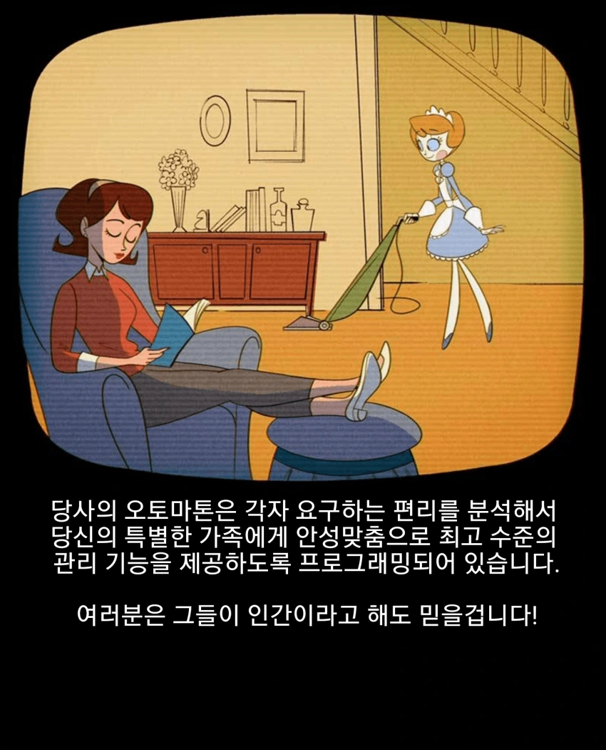 [만화] 보모 안드로이드 만화-1 - 이미지 13