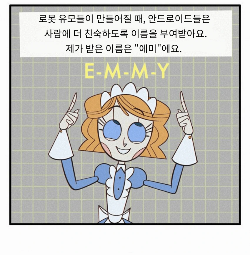 [만화] 보모 안드로이드 만화-1 - 이미지 18