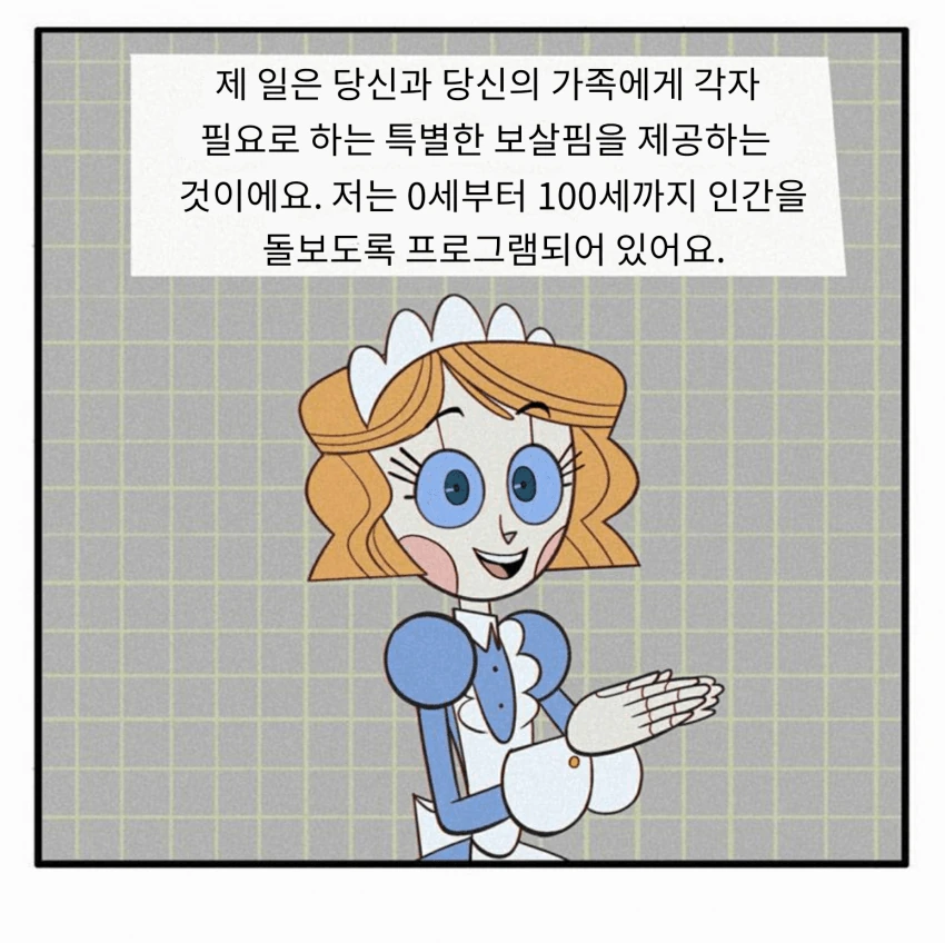 [만화] 보모 안드로이드 만화-1 - 이미지 19