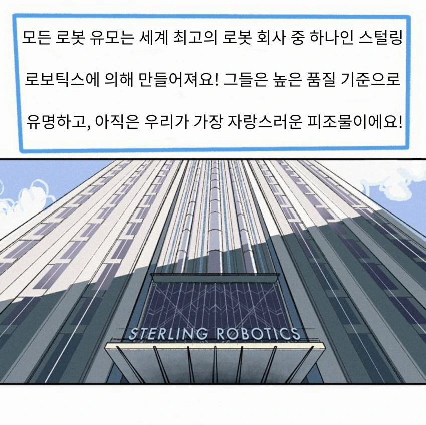 [만화] 보모 안드로이드 만화-1 - 이미지 20