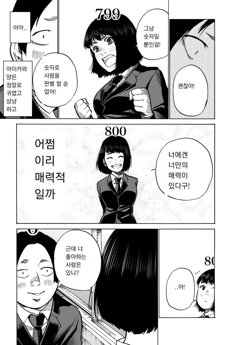 정체불명의 숫자가 머리위에 생기는 Manhwa. - 이미지 5