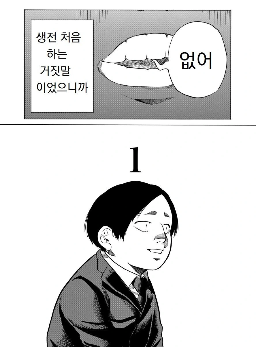 정체불명의 숫자가 머리위에 생기는 Manhwa. - 이미지 7