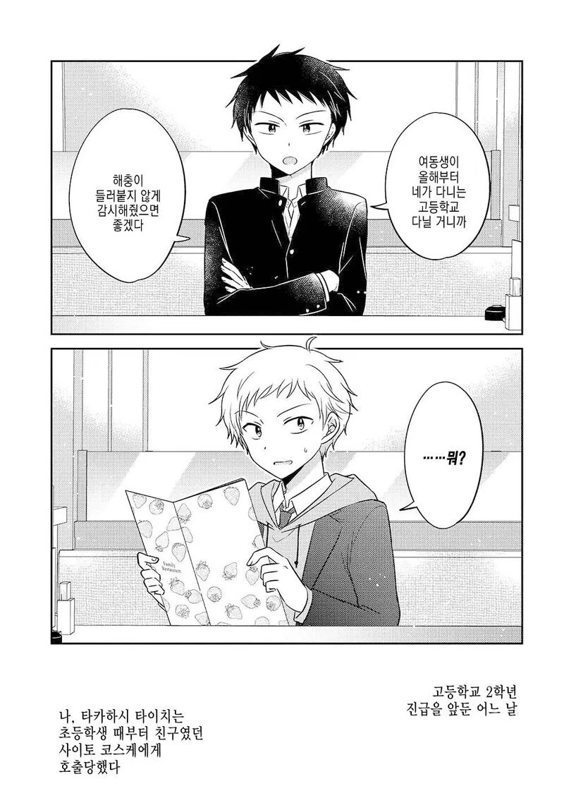고양이한테 생선가게를 맡기는.manhwa