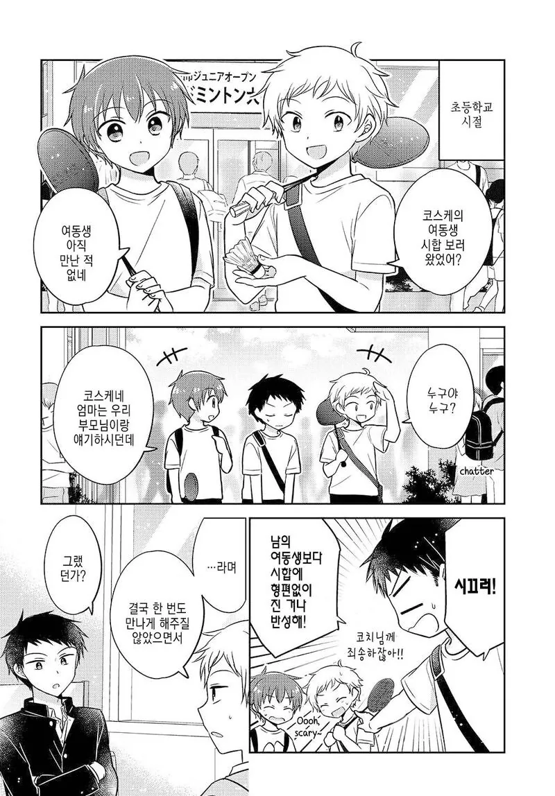 고양이한테 생선가게를 맡기는.manhwa - 이미지 2