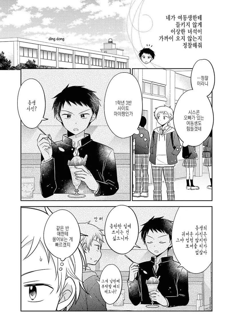 고양이한테 생선가게를 맡기는.manhwa - 이미지 3