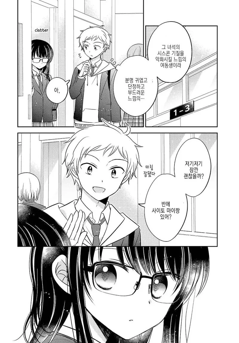 고양이한테 생선가게를 맡기는.manhwa - 이미지 4