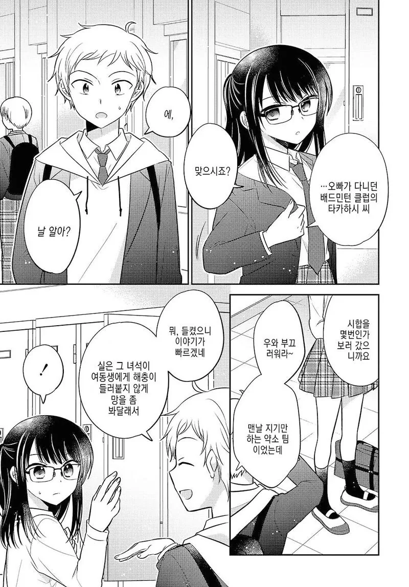 고양이한테 생선가게를 맡기는.manhwa - 이미지 7