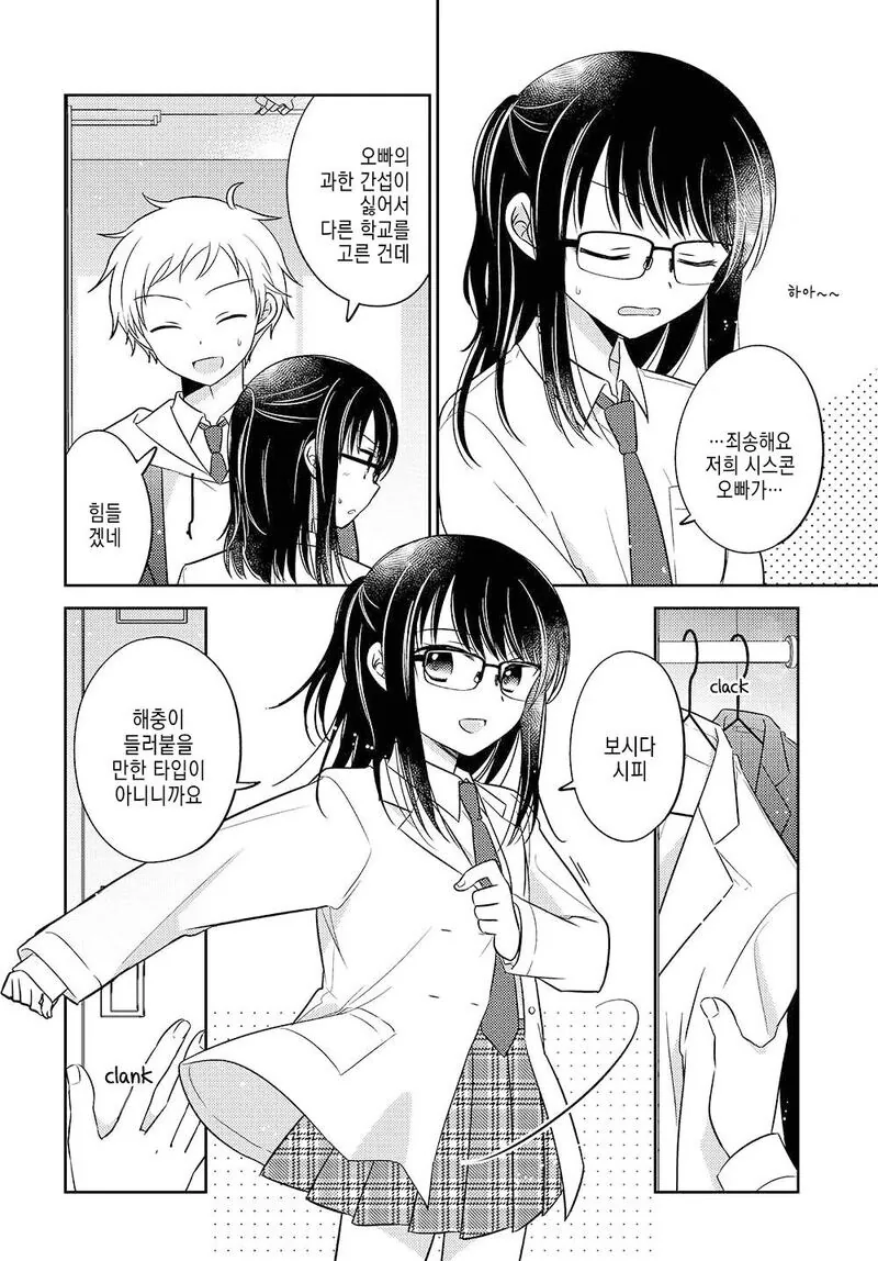 고양이한테 생선가게를 맡기는.manhwa - 이미지 8